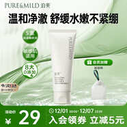 泊美柔潤舒緩潔面乳100g 5重氨基酸溫和清潔洗后不緊繃 圣誕禮物