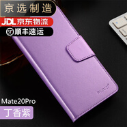 華為【品質(zhì)原裝】適用于mate20手機殼mate20pro保護套20x翻蓋式皮套m2 華為Mate20Pro【丁香紫】送納米膜+掛繩