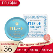 Rosette日本原裝直郵露姬婷/Rosette Paste硫磺潔面保濕洗面奶潔面膏 藍 