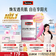 Swisse斯維詩(shī)葡萄籽煙酰胺片 熱巴同款原花青素維C維E亮膚 180片/瓶