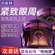 百雀羚（PECHOIN）眼霜 氣韻御酵塑顏撫紋眼霜 緊致抗皺去提拉眼圈眼袋細紋早晚霜 眼霜 20g