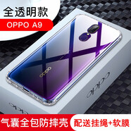 易京(YJING)適用 OPPO A9手機殼防摔a9x全包硅膠保護套軟殼 氣囊透明+掛繩+軟膜