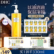 DHC蝶翠詩(shī)橄欖卸妝油300ml 溫和卸妝易乳化不油膩清潔去角質(zhì)