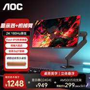 AOC 24英寸2K電競顯示器FastIPS 低藍光1ms游戲小鋼炮電腦顯示屏幕HDR 套裝【Q24G4E+AM500萬(wàn)向支架】