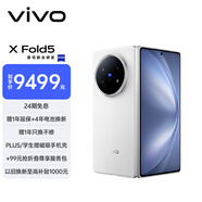 vivo X Fold5 16GB+1TB 明白 等效6000mAh藍海電池 超可靠三防折疊屏 蔡司超級長(cháng)焦 AI 折疊屏手機