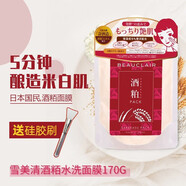 雪美清(BEAUCLAIR)日本進(jìn)口系列護膚品溫和補水維穩肌膚 洗面奶 酒粕面膜