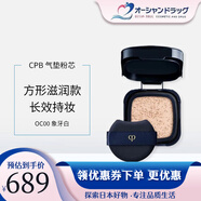 肌膚之鑰（Cle de Peau）日本進(jìn)口防曬唇膏隔離粉底液遮瑕棒進(jìn)階化妝不易脫妝送禮生日禮物 氣墊OC00粉芯（2023款）