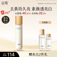 谷雨第三代雪肌水Pro150ml 美白提亮補水保濕爽膚水生日禮物