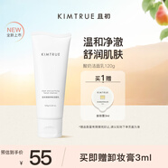 KIMTRUE 且初土豆泥氨基酸洗面奶溫和清潔敏感肌小青瓜潔面乳 酸奶潔面乳120g