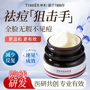 婷美（TIMIER）祛痘膏包裹水楊酸益膚霜30g面霜修復淡化護膚品送女朋友生日禮物