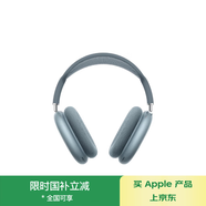 Apple/蘋(píng)果 AirPods Max (USB-C) 藍色 無(wú)線(xiàn)藍牙耳機 主動(dòng)降噪耳機 頭戴式耳機