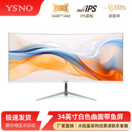 YSNO 34英寸帶魚(yú)屏顯示器 高清辦公炒股電影顯示屏  筆記本外接副屏幕 34英寸-準4K-100hz曲白(IPS面板)