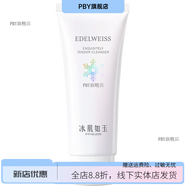 庭秘密（TSTTIN'SECRET）【官方】TST庭秘密潔面乳洗面奶/冰肌如玉/深層清潔 靚膚水嫩潔顏乳 200g 100g*2支