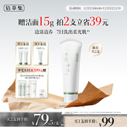 佰草集清調凈濁衡潤潔面乳120g男女士氨基酸洗面奶面部清潔護膚品送女友