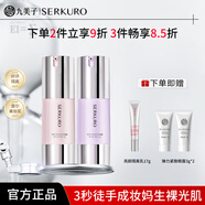 九美子隔離霜防曬遮瑕三效合一修飾膚色持妝不脫妝學(xué)生男女提亮膚色自然 隔離2支（粉色+紫色）