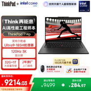 ThinkPad【國家補貼20%】T14p AI PC 酷睿Ultra9 高性能工程師本筆記本電腦 32G 1TB 3K 商務(wù)辦公本