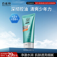 百雀羚洗面奶男士護膚品青少年去角質(zhì)凈衡清潔控油油皮肌保濕潔面膏100g