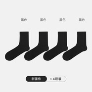 FGHGF4雙裝新疆棉男士襪子夏季中筒襪純色休閑不起球松口襪子男 組合一:4黑色 均碼（適合39-44碼）