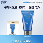高夫男士控油凈膚去油洗面奶120g 控油細膚清潔毛孔護膚品男 學(xué)生黨