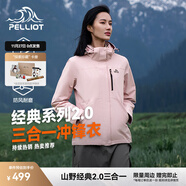 伯希和（Pelliot）【經(jīng)典2.0山野】沖鋒衣三合一男女秋冬戶(hù)外防水防風(fēng)保暖外套夾克 【女款】杏仁粉 | 兩件套/四季款 XL 女 126-135斤 男153-169