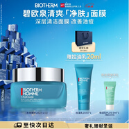 碧歐泉男士清爽凈油面膜50ML深層凈化 保濕控油 生日圣誕節禮物送男友