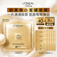 歐萊雅花蜜膠原乳霜小蜜罐面膜15片補水保濕修護護膚品圣誕禮物