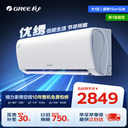 格力（GREE）空調 優(yōu)繡 冷靜王 新一級能效 壁掛式 變頻冷暖 現貨 冷暖 大1匹 優(yōu)繡一級 適用10-15㎡