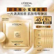 歐萊雅花蜜膠原乳霜小蜜罐面膜10片補水保濕修護護膚品圣誕禮物