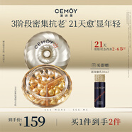 cemoy澳詩(shī)茉21天膠囊精華淡紋緊致次拋面部精華液修護21粒裝生日禮物