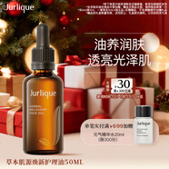 茱莉蔻（Jurlique）草本肌源煥新護理油50ML 補水保濕緊致精華油面部護膚 圣誕節禮物
