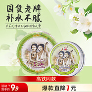 上海女人茉莉精油玉容保濕雪花膏80g面霜護手霜國貨特產(chǎn)禮物高鐵同款