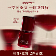 酵色【圣誕禮物】正好微醺多用霜#C23唇泥啞光霧面氛圍感唇釉口紅圣誕