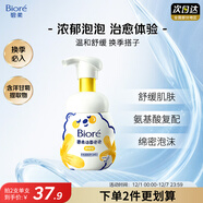 碧柔（Biore）花王氨基酸表活青少年泡沫洗面奶男女士敏感肌適用舒緩潔面160ml