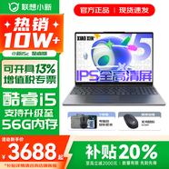 聯(lián)想小新15/Air15 2025超能本 高性能大屏學(xué)生辦公設計游戲輕薄筆記本電腦 小新15c 鈦晶灰｜酷睿i5-13420H 16G 1TB 升級【官方正品 支持驗證】