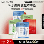 韓后玻尿酸+煙酰胺+緊致面膜60片裝 補水保濕緊致提亮護膚品男女