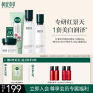 相宜本草【熱賣(mài)商品】紅景天瑩透幼白護膚套裝禮盒（潔+水+乳+霜）禮物