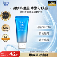 碧柔（Biore）花王水活防曬凝蜜高倍防曬霜50g戶(hù)外隔離霜防紫外線(xiàn)護膚品禮物