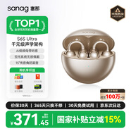 SANAG塞那藍牙耳機【補貼立減15%】s6s proAI耳夾式骨傳導無(wú)線(xiàn)開(kāi)放式運動(dòng)跑步降噪適用小米蘋(píng)果 【京東金榜】S6S Ultra 香檳金 SpaceX空間音效丨沉浸式音樂(lè )體驗