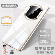 米路遜適用于華為MateX7手機殼Mate X7透明殼典藏版Matax6折疊屏保護套超薄全包外殼防摔高檔簡(jiǎn)約男女款 【全透明套云錦白】還原裸機/鏡頭全包 華為 Mate X7