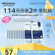 美迪惠爾玻尿酸精粹深層補水面膜*12片禮物出游必備