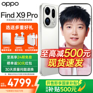 OPPO Find X9 Pro 旗艦新品手機 【多重豪禮】國家補貼 oppo find x9pro游戲拍照手機 【孫穎莎同款】 霜白 16GB+512GB 禮品套餐【OPPO磁吸充電寶+OPPO耳機