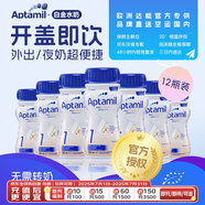 愛(ài)他美（Aptamil）德愛(ài)白金版嬰幼兒配方液體奶水奶1段(0-6M)200ml*12/箱