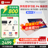 學(xué)而思學(xué)習機P4平板2025新版Pro學(xué)習平板小學(xué)到高中課程同步全年齡段AI電腦初中學(xué)前兒童專(zhuān)用 AX23A 【推薦大內存】P4（6+6+256G）送三代手寫(xiě)筆