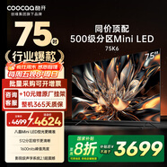 酷開(kāi)創(chuàng  )維電視K6 75英寸 Mini LED 512分區 1600nits 4K 144Hz高刷4+64GB液晶平板電視機 75P6E 75英寸 電視 Mini LED系列