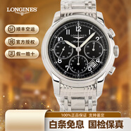 【二手99新】浪琴(LONGINES)男表女表 索伊米亞系列 自動(dòng)機械 日期顯示 二手奢侈品腕表 41mm黑盤(pán)鋼帶L2.752.4.53.6