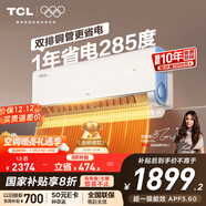 TCL空調大1.5匹小藍翼真省電Pro掛機雙排一級能效變頻冷暖壁掛式臥室KFR-35GW/RT2Ea+B1家電國家補貼