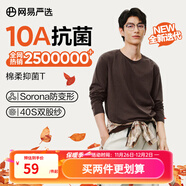 網(wǎng)易嚴選25新品新疆棉長(cháng)袖T恤10A抗菌萬(wàn)能打底衫不易變形男女同款 25秋冬四季款長(cháng)袖-老錢(qián)棕 XL