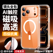 浩米瑞蘋(píng)果磁吸透明手機殼適用于蘋(píng)果17/16/15/14/13/12四級抗黃材料不易發(fā)黃防指紋 iPhone16