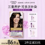 歐萊雅卓韻霜特潤雙膏染發(fā)霜#2自然黑棕色染發(fā)劑染發(fā)膏分次補染遮白蓋白