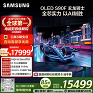三星（SAMSUNG）65S90F 65英寸OLED游戲電視 AI電視144Hz無(wú)開(kāi)機廣告 QA65S90FAEXXZ 二級能效補貼【國家補貼】